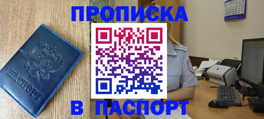 временная регистрация в Салавате