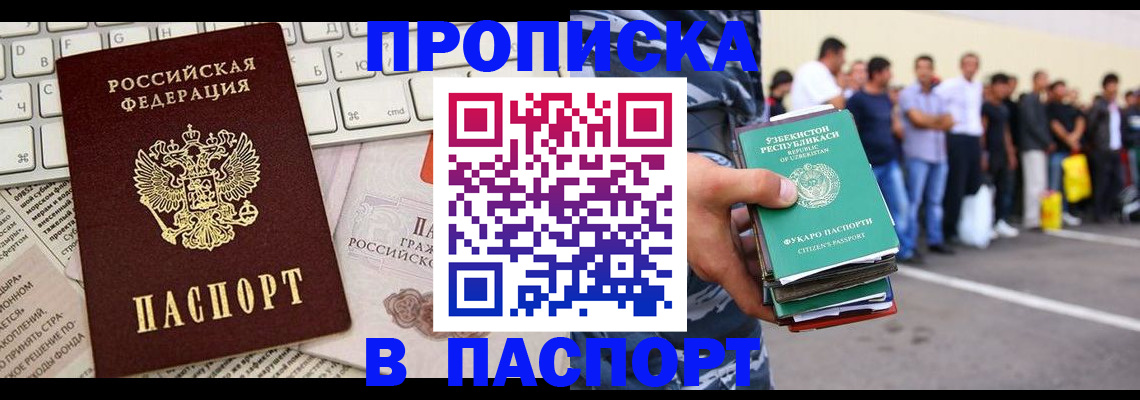 прописка в квартире в Салавате