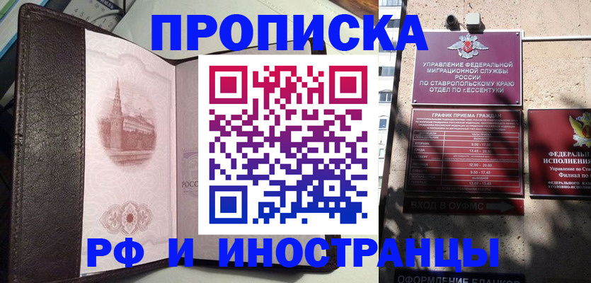 прописка от собственника в Салавате