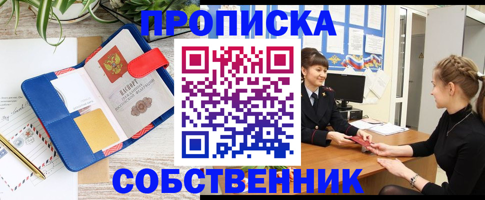 прописка ребенка в Салавате