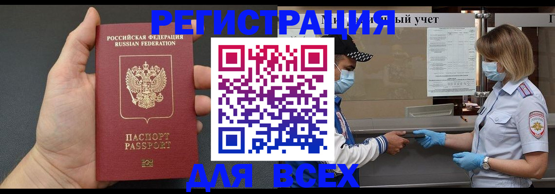 миграционный учет в Салавате